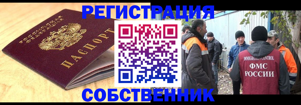 прописка штамп в Саранске