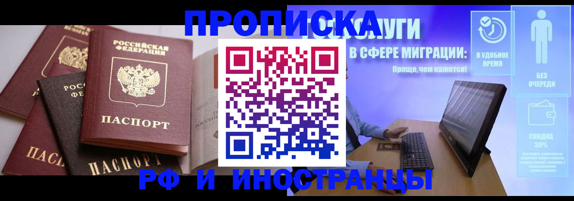 прописка для военкомата в Саранске