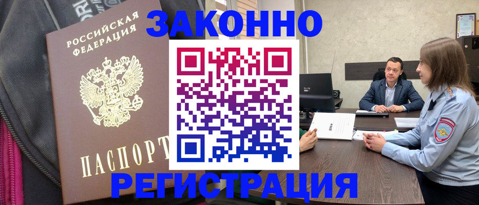 прописка законно в Саранске