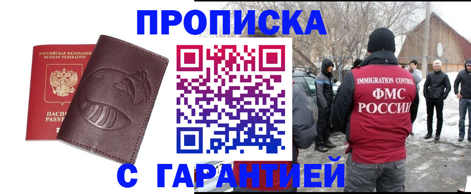 прописка паспорт в Саранске