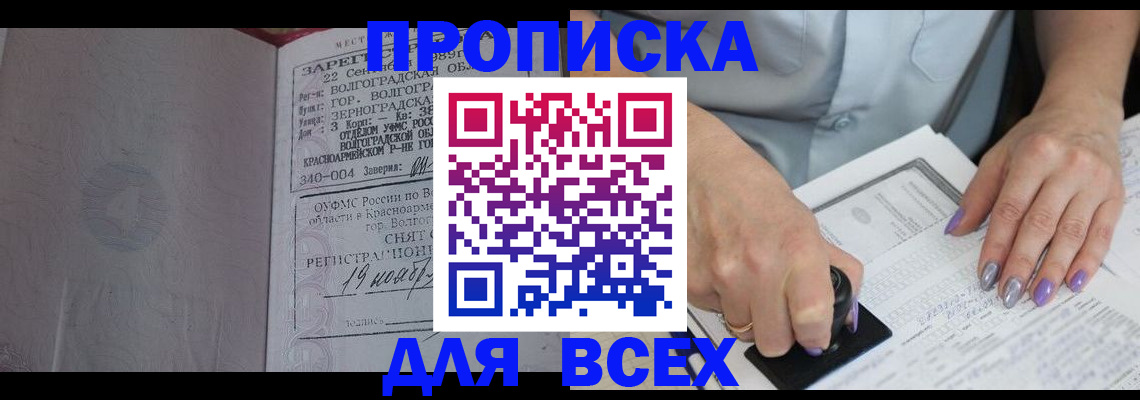 прописка ребенка в Саранске