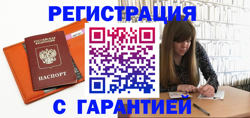 регистрация в Саранске