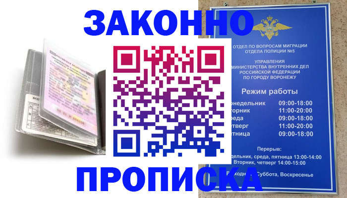 прописка регистрация в Саранске
