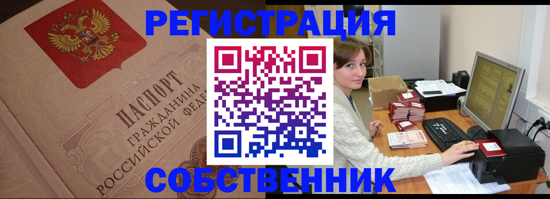 временная регистрация в квартире в Саранске