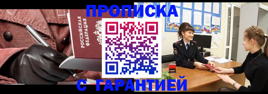 временная регистрация гарантия в Саранске