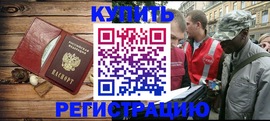 временная прописка в Саранске