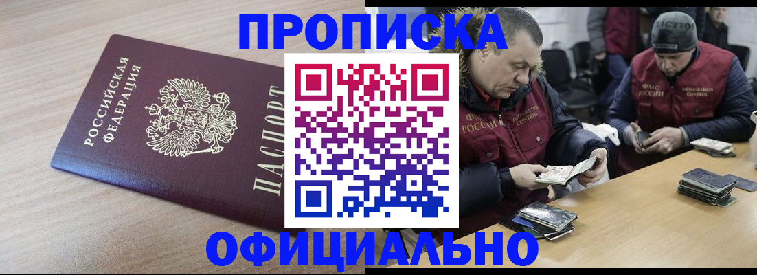 прописка паспорт в Саранске